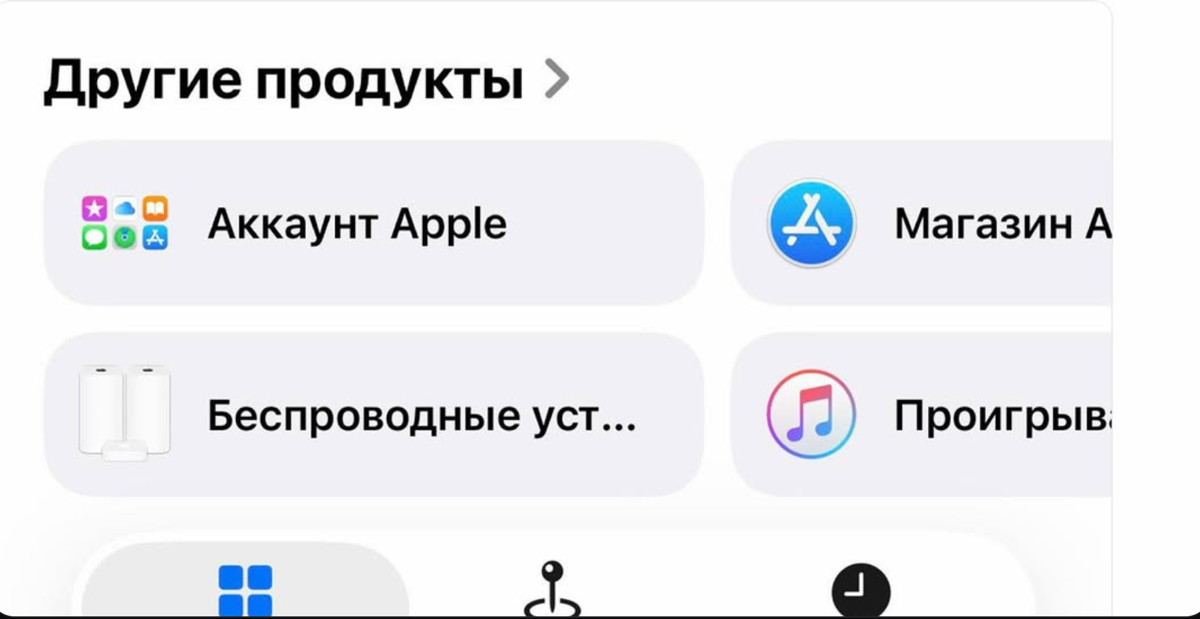 Раздел «Другие продукты» — плитка «Аккаунт Apple»